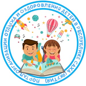 Родительский портал Якутска - Детские загородные лагеря Якутска начали свою работу.